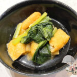小松菜と油揚げの煮びたし