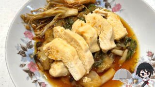 鶏胸肉の蒸し焼き甘酢タレ