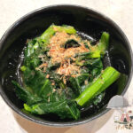 小松菜のおひたし