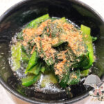 小松菜のおひたし