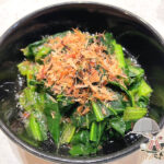 小松菜のおひたし