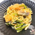 鮭と小松菜の和風パスタ