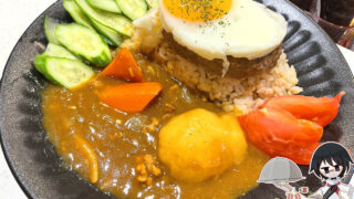 ハンバーグカレー