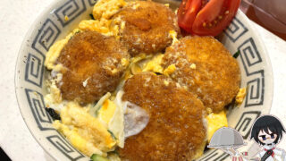 メンチカツ丼